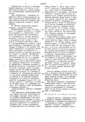 Воздухоотводчик (патент 1548574)