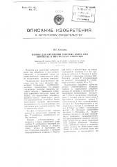 Патрон для крепления зубчатых колес при обработке в них осевого отверстия (патент 114099)