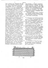 Установка для изготовления профильного стекла (патент 1362714)