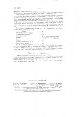 Патент ссср  158877 (патент 158877)