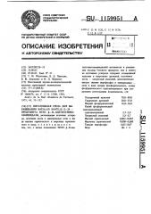 Питательная среда для выращивания @ @ @ -38-продуцента эзко- @ - @ -ацетилглюкозаминидазы (патент 1159951)