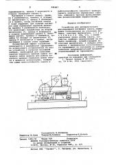 Устройство для автоматическогорегулирования натяжения kahata (патент 846497)