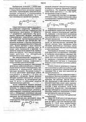 Хлоргидрат n-(2-адамантил)-n-фторанилина, обладающий иммуностимулирующей активностью и повышающий физическую работоспособность (патент 782313)