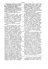 Устройство для управления позиционированием транспортного средства (патент 1376103)