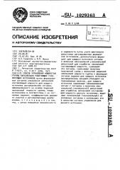 Способ управления мощностью группы параллельно работающих генерирующих источников (патент 1029363)