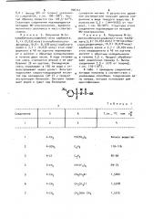 Антидотная гербицидная композиция (патент 906347)
