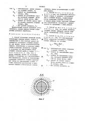 Способ установки анкерной крепи (патент 1610035)