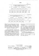 Способ селективной каталитическойочистки отходящих газов ot окислов (патент 793933)