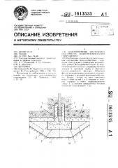 Водоприемник закладного пьезометра гидротехнического сооружения (патент 1613535)