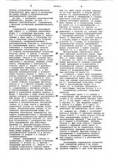 Электрический соединитель (патент 875511)