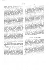 Устройство для зажигания и поддержания тока (патент 243737)