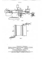Устройство для непрерывного вытягивания изделий (патент 710737)