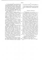 Преобразователь угла поворотавала b код (патент 830478)
