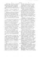 Прошивка (патент 1181795)