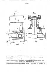 Авиатранспортабельная землеройная машина (патент 1491968)