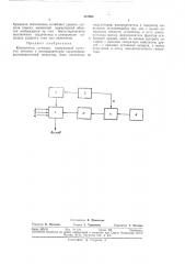 Коммутатор сигналов (патент 327606)
