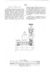 Прибор для определения нагрузки на нажимные валики вытяжного прибора (патент 183636)