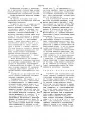 Устройство для регулирования мощности главного генератора тепловоза (патент 1375488)