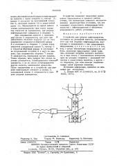 Устройство для отпуска нефтепродуктов (патент 603630)