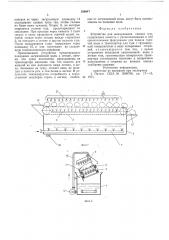 Устройство для ошпаривания свиных туш (патент 589947)