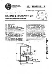 Устройство для термообработки муки (патент 1097256)