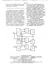 Запоминающее устройство (патент 824305)