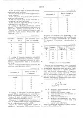 Состав для регулирования роста растений (патент 545241)