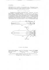 Устройство для размыва преимущественно перекатов на реках (патент 146714)