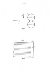 Способ резки полосы на узкие ленты (патент 1512723)