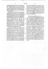 Способ рентгеноспектрального микроанализа твердых тел (патент 1755144)