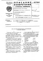Расплав для диффузионного борирования стальных изделий (патент 657084)