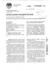 Устройство для калибрования оболочки кабельного изделия (патент 1737520)
