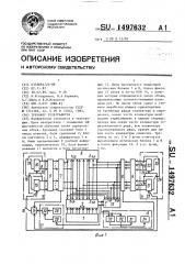 Тренажер телеграфиста (патент 1497632)