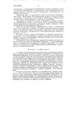 Призор для определения механического состава почв (патент 128199)