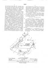Учебный прибор по механике (патент 266393)