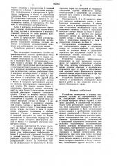 Устройство оповещения о надвиге подвижного состава на сортировочной горке (патент 882805)