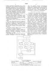 Устройство для управления автоматическимилиниями (патент 336648)