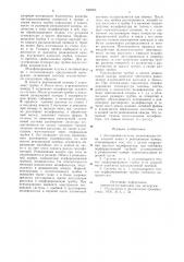 Литниковая система (патент 846063)