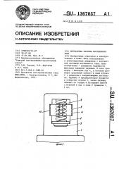 Контактная система мостикового типа (патент 1367057)