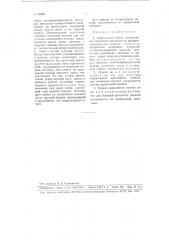 Контактный способ изготовления текстовых негативов на наборно-пишущих или печатных машинах (патент 88984)