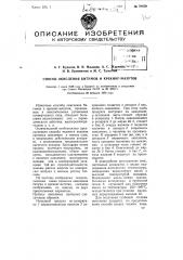 Способ окисления битумов и крекинг-мазутов (патент 79459)