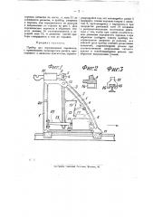 Прибор для передвижения паровозов (патент 20131)