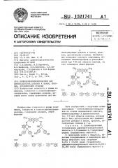Полиоксифенилизоиндазены для люминесцентных добавок к лакам, краскам, органическим стеклам (патент 1521741)