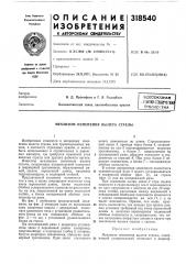 Патент ссср  318540 (патент 318540)