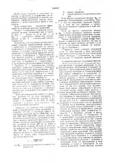 Устройство для отделения крупных включений навоза (патент 1623577)
