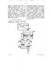 Прибор для определения интенсивности парообразования в паровых котлах (патент 14155)
