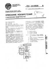 Двигатель внутреннего сгорания (патент 1214938)