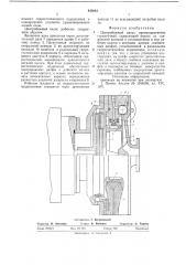 Центробежный насос (патент 640043)