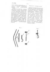 Аппарат для вне ротовой репозиции и фиксации отломков нижней челюсти при операциях на ней (патент 107969)