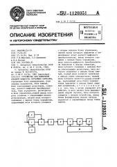 Устройство для измерения средней мощности случайных сигналов (патент 1120351)